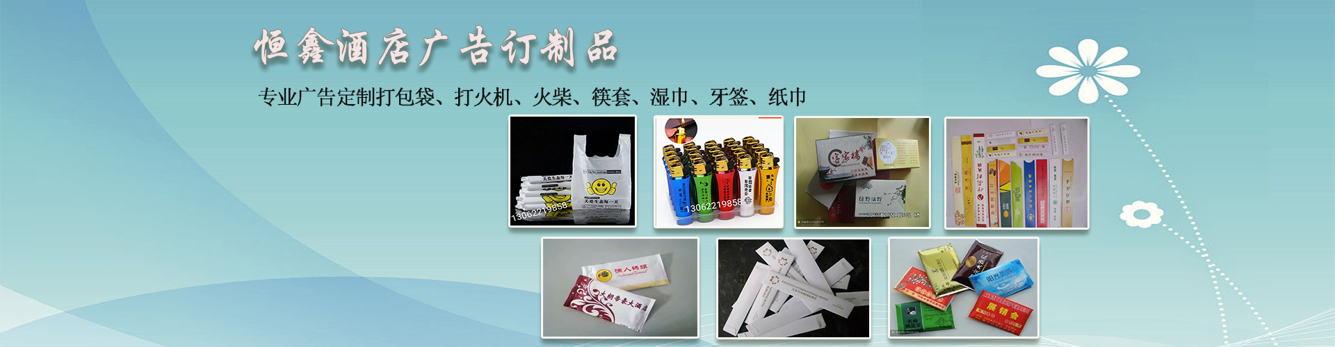 恒鑫酒店用品