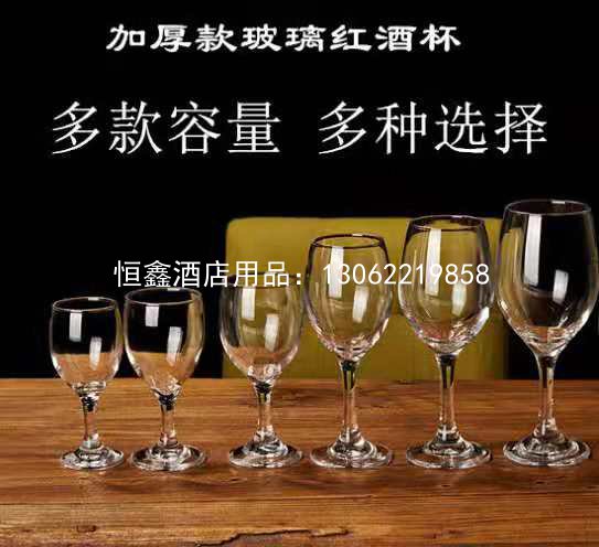 红酒杯