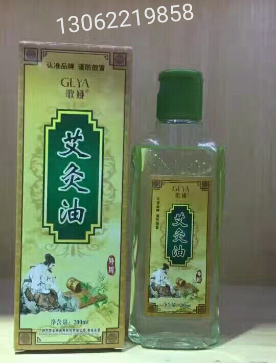 艾灸油