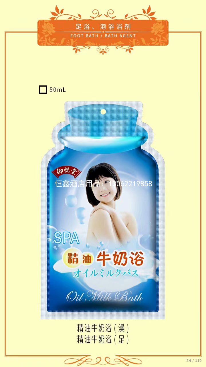 精油牛奶浴