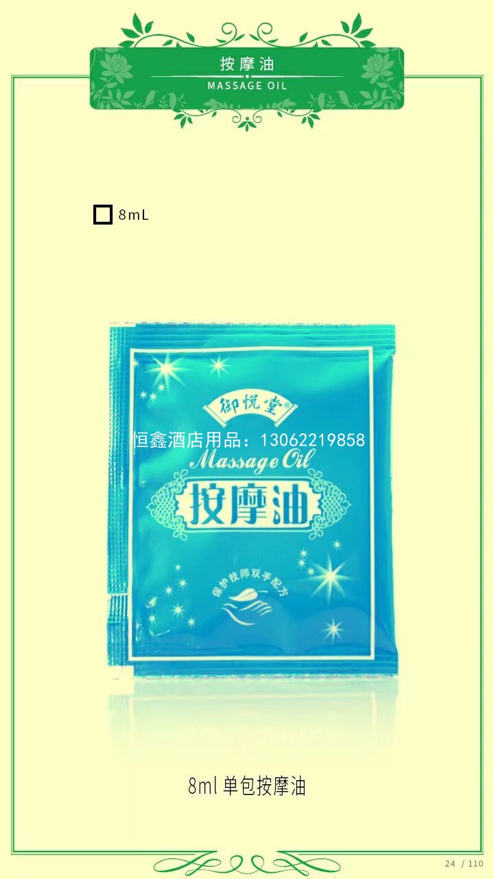 单包按摩油